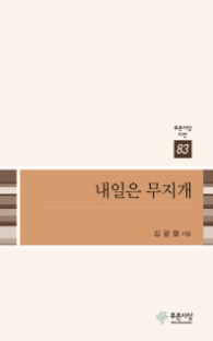 내일은 무지개